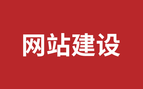 高密市网站建设,高密市外贸网站制作,高密市外贸网站建设,高密市网络公司,深圳网站建设设计怎么才能吸引客户？