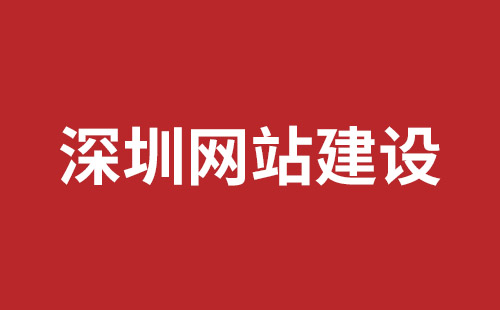 高密市网站建设,高密市外贸网站制作,高密市外贸网站建设,高密市网络公司,坪山响应式网站制作哪家公司好