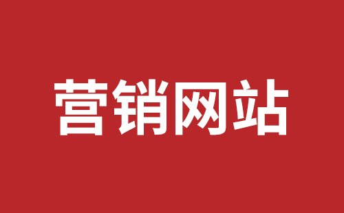 高密市网站建设,高密市外贸网站制作,高密市外贸网站建设,高密市网络公司,横岗手机网站制作哪个公司好