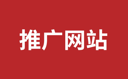 高密市网站建设,高密市外贸网站制作,高密市外贸网站建设,高密市网络公司,松岗响应式网站多少钱